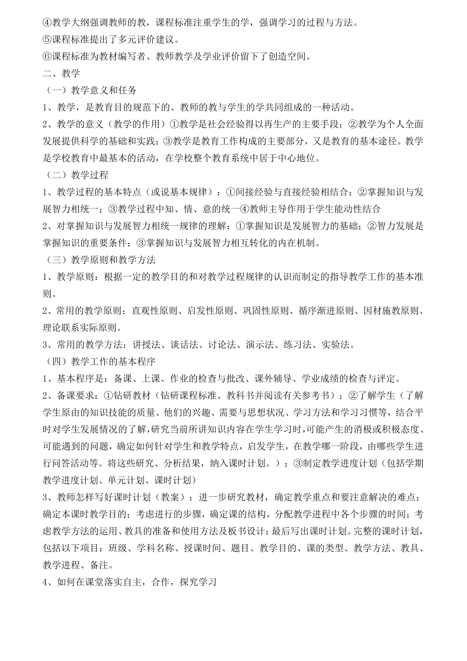 教师必备基本理论知识_第2页