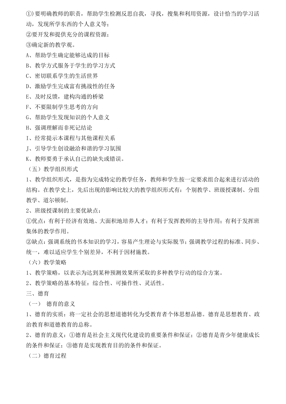 教师必备基本理论知识_第3页