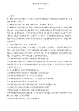 教师必备基本理论知识