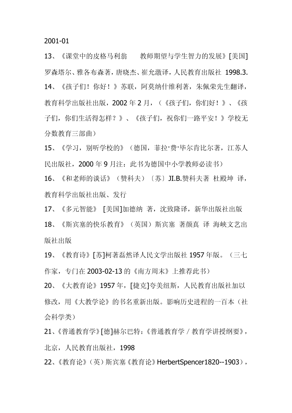 教师必读100本书最新目录_第2页