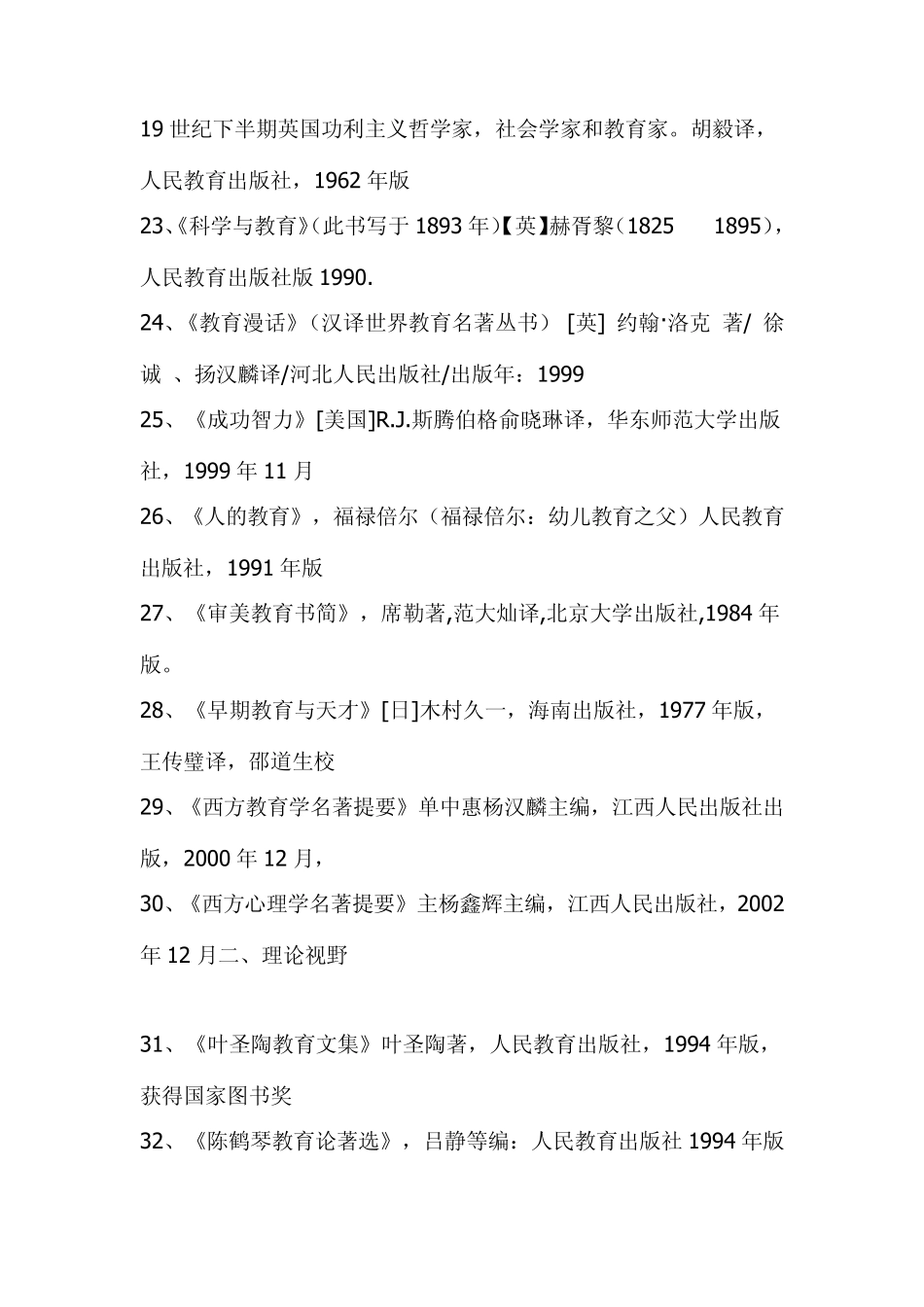 教师必读100本书最新目录_第3页
