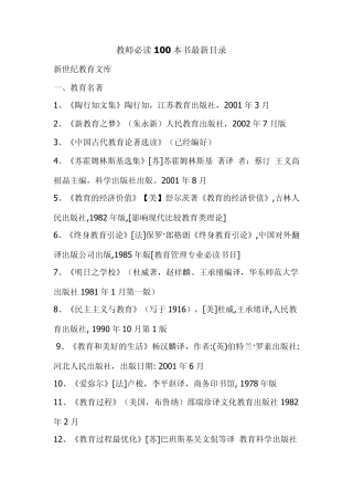 教师必读100本书最新目录