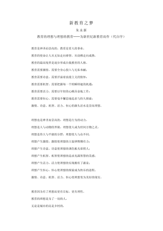 教师必读书目读后感3