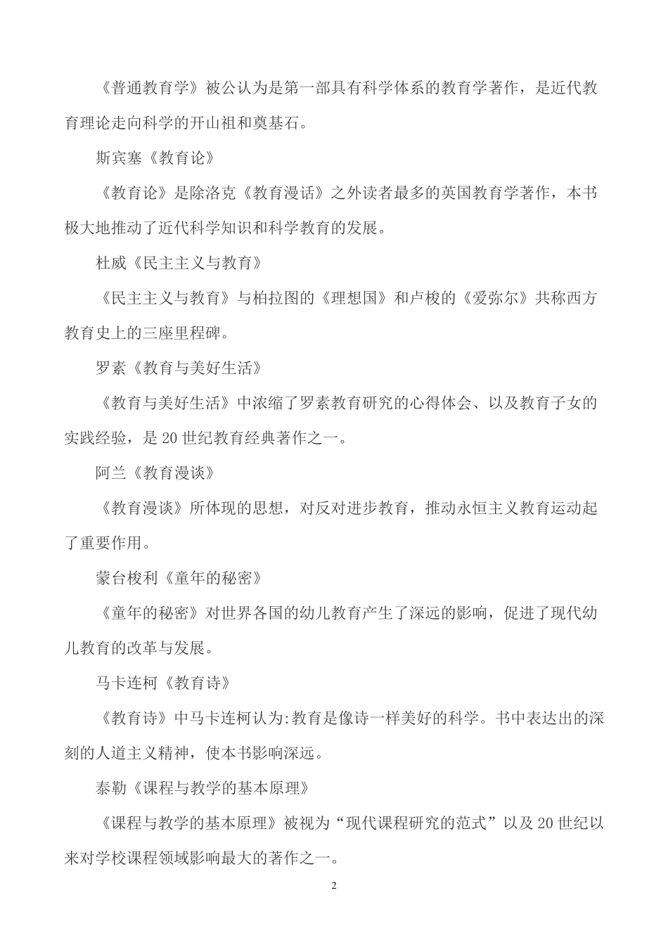 教师必读的教育名著导读_第2页