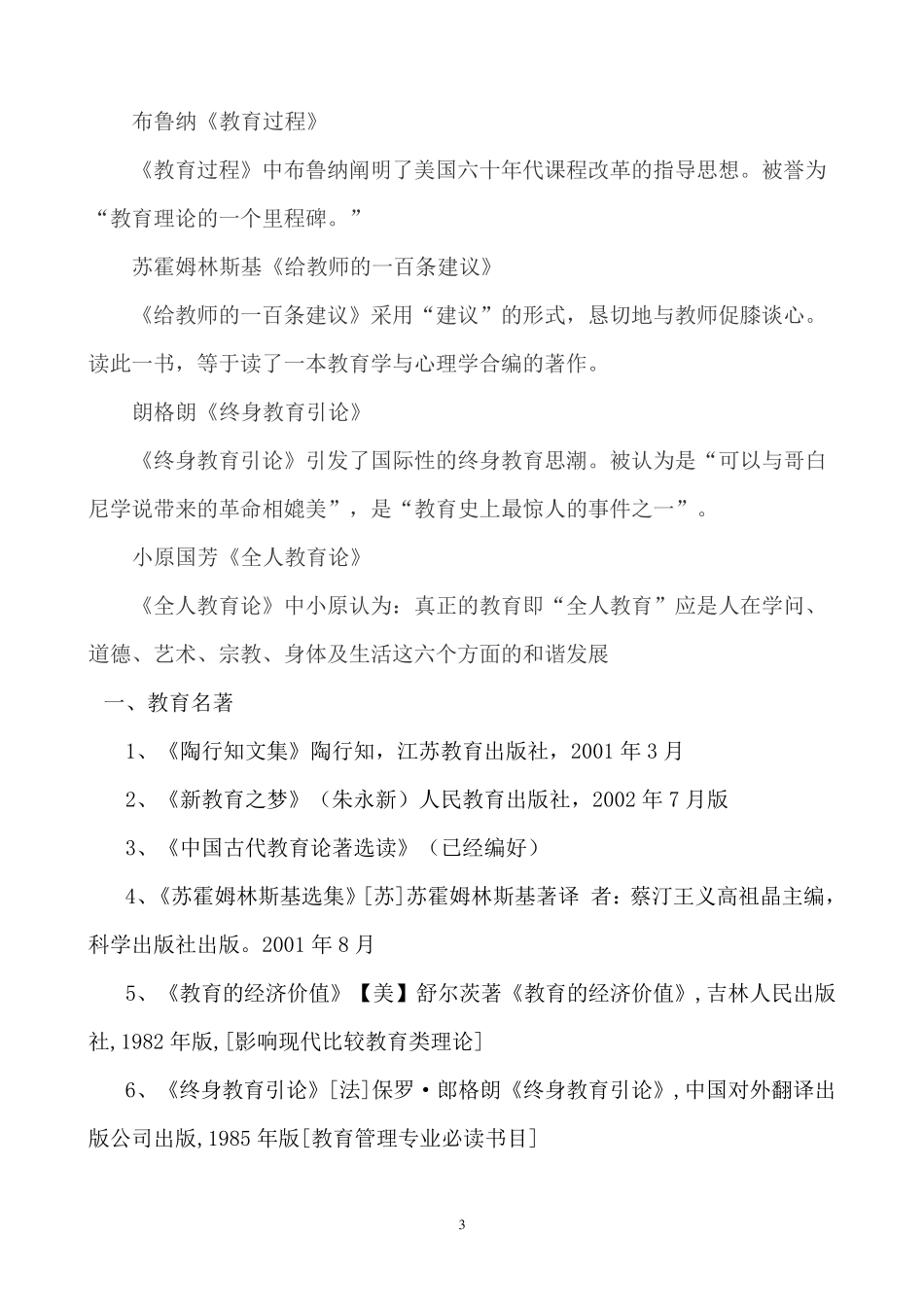 教师必读的教育名著导读_第3页