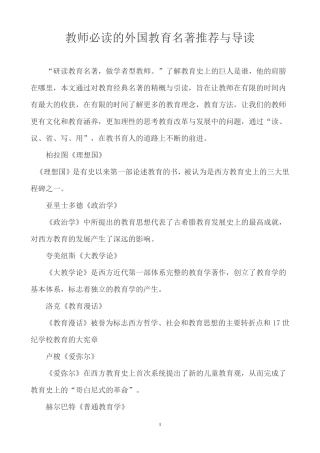 教师必读的教育名著导读