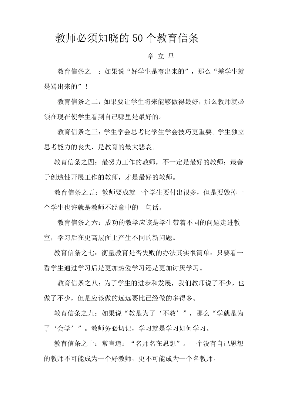 教师必须知晓的50个教育信条_第1页