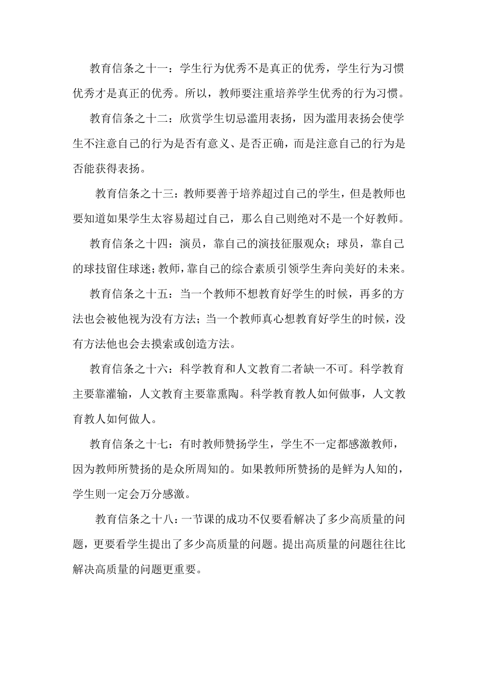 教师必须知晓的50个教育信条_第2页