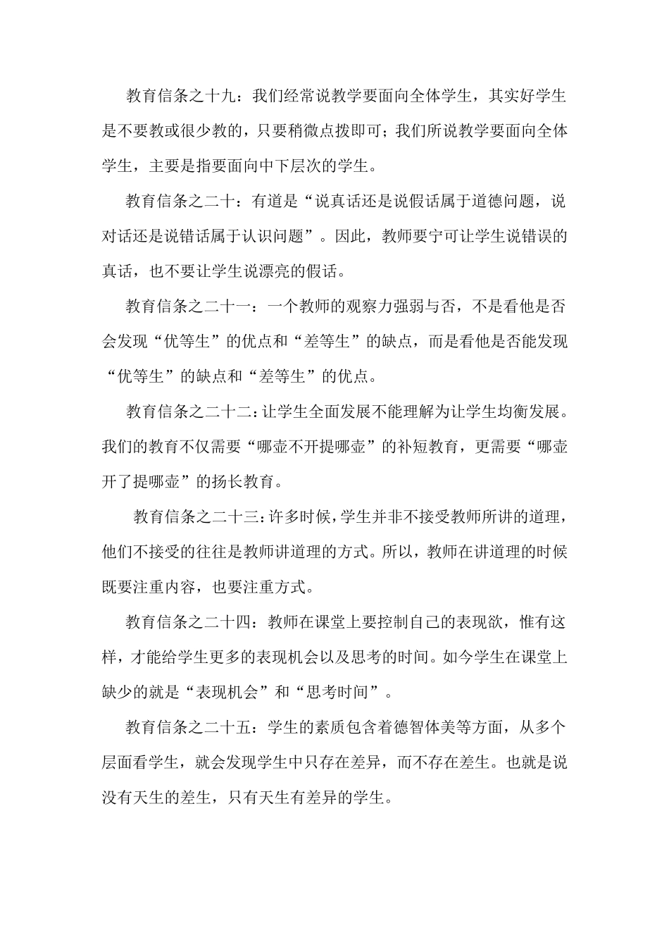 教师必须知晓的50个教育信条_第3页