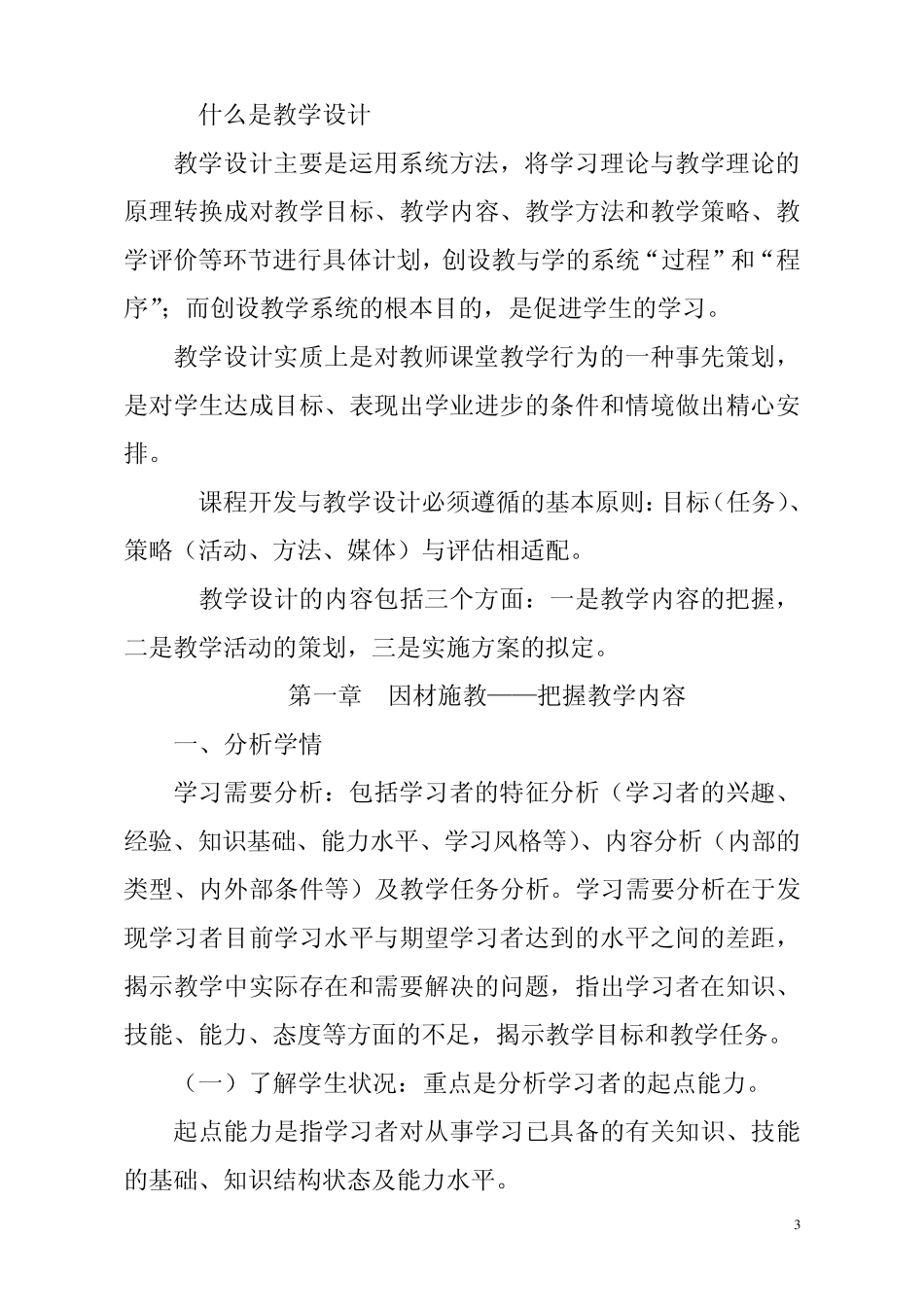 教师怎样提升课堂教学技能(学习提纲)_第3页