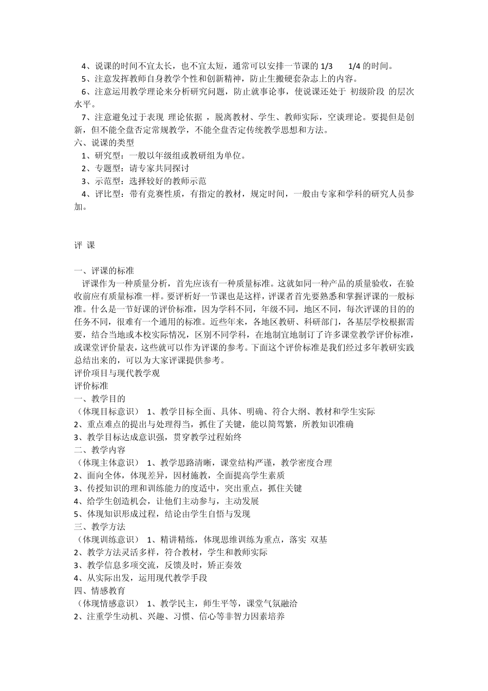 教师怎样说课、评课、听课_第3页
