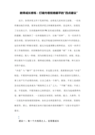 教师成长修炼：打破内卷拒绝躺平的“四点建议”