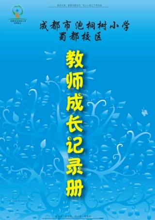 教师成长手册