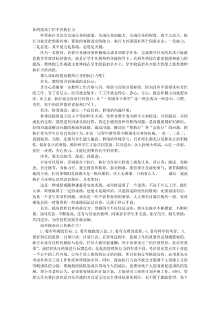 教师执行力心得体会
