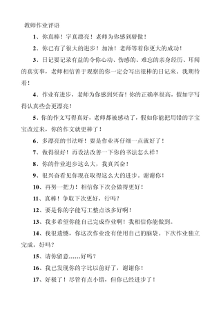 教师批改作业评语集锦2