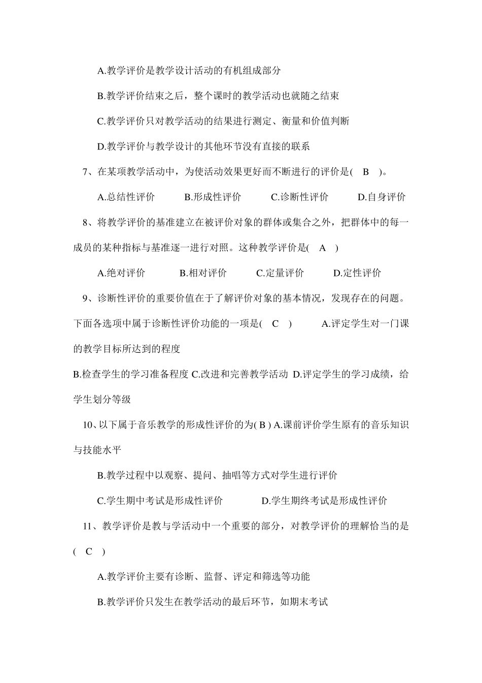 教师技术教育考试题含答案_第2页