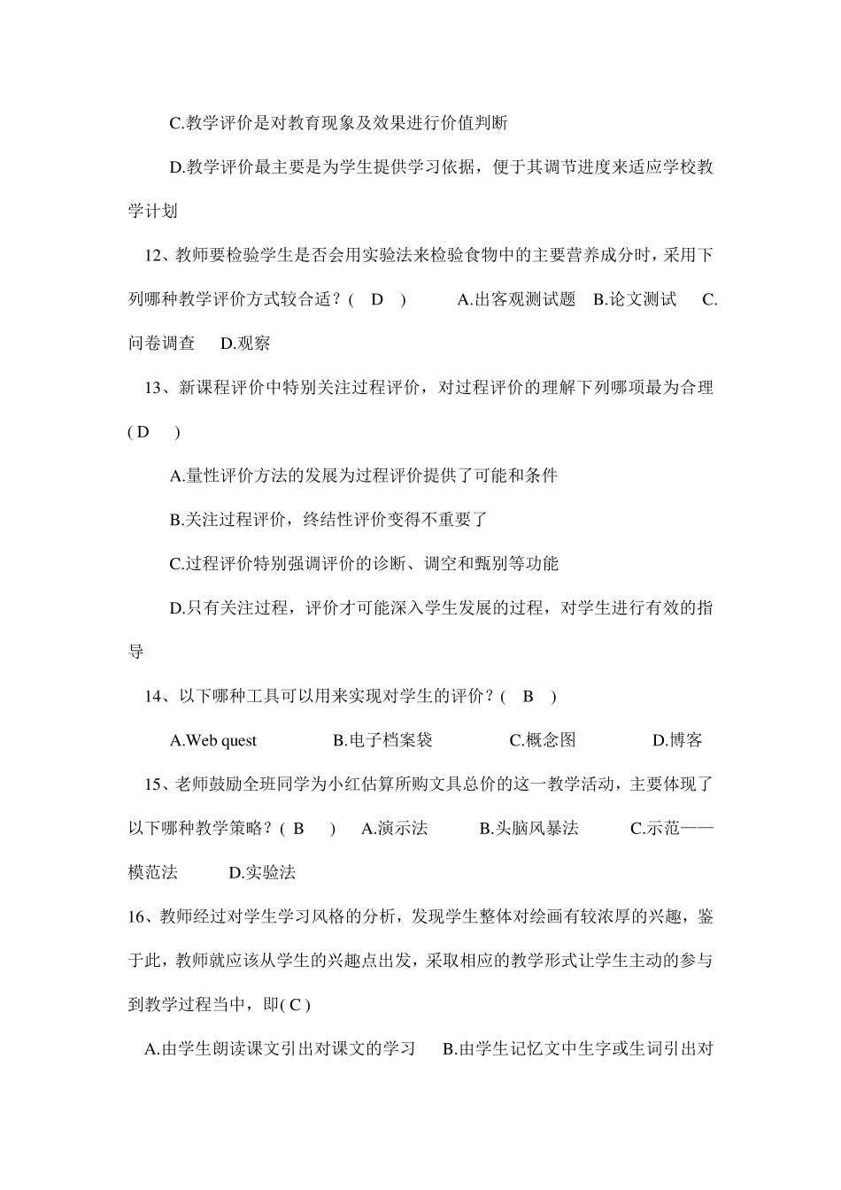 教师技术教育考试题含答案_第3页