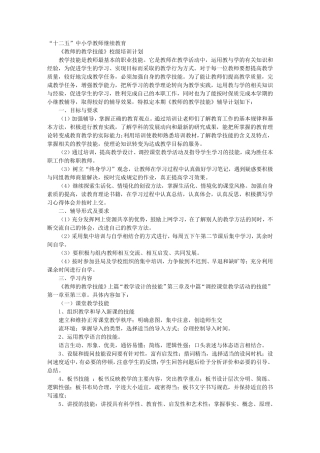 教师技能培训计划