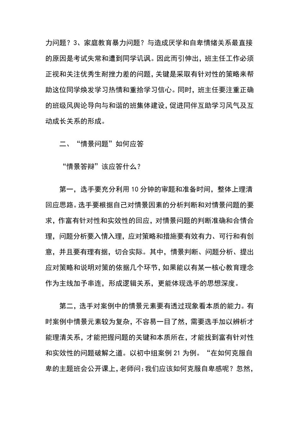 教师技能大赛情景答辩怎么答_第3页