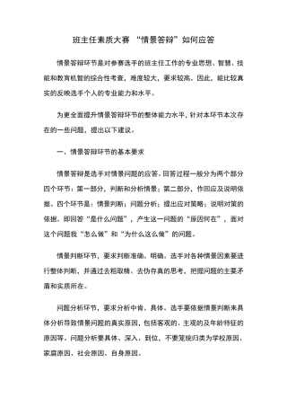 教师技能大赛情景答辩怎么答