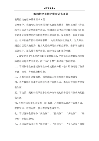 教师拒绝有偿补课承诺书8篇