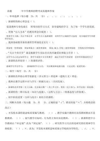 教师招考历年真题及答案十套