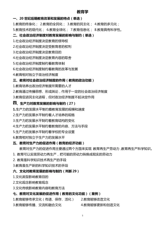 教师招考教育学心理学主观题(超详细)