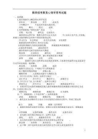 教师招考教育心理学常考试题