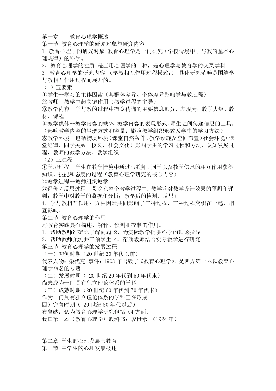 教师招考教育心理学知识点总结_第1页