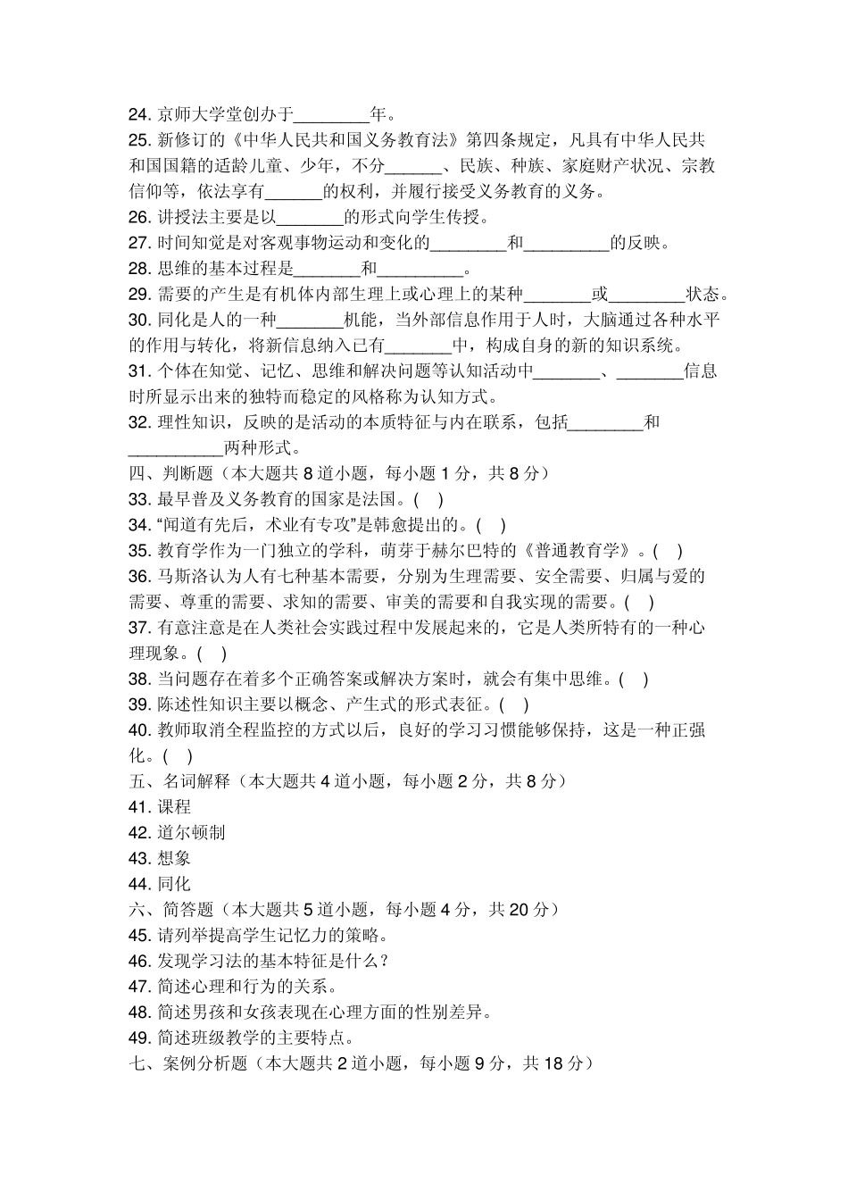 教师招考综合知识试题_第3页