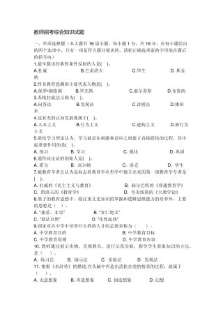 教师招考综合知识试题