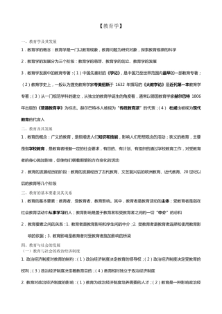 教师招考教育综合知识