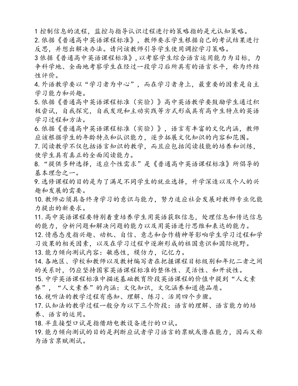 教师招考英语课程与教学理论知识点_第1页