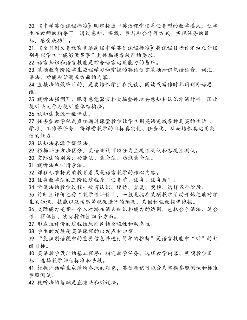 教师招考英语课程与教学理论知识点_第2页