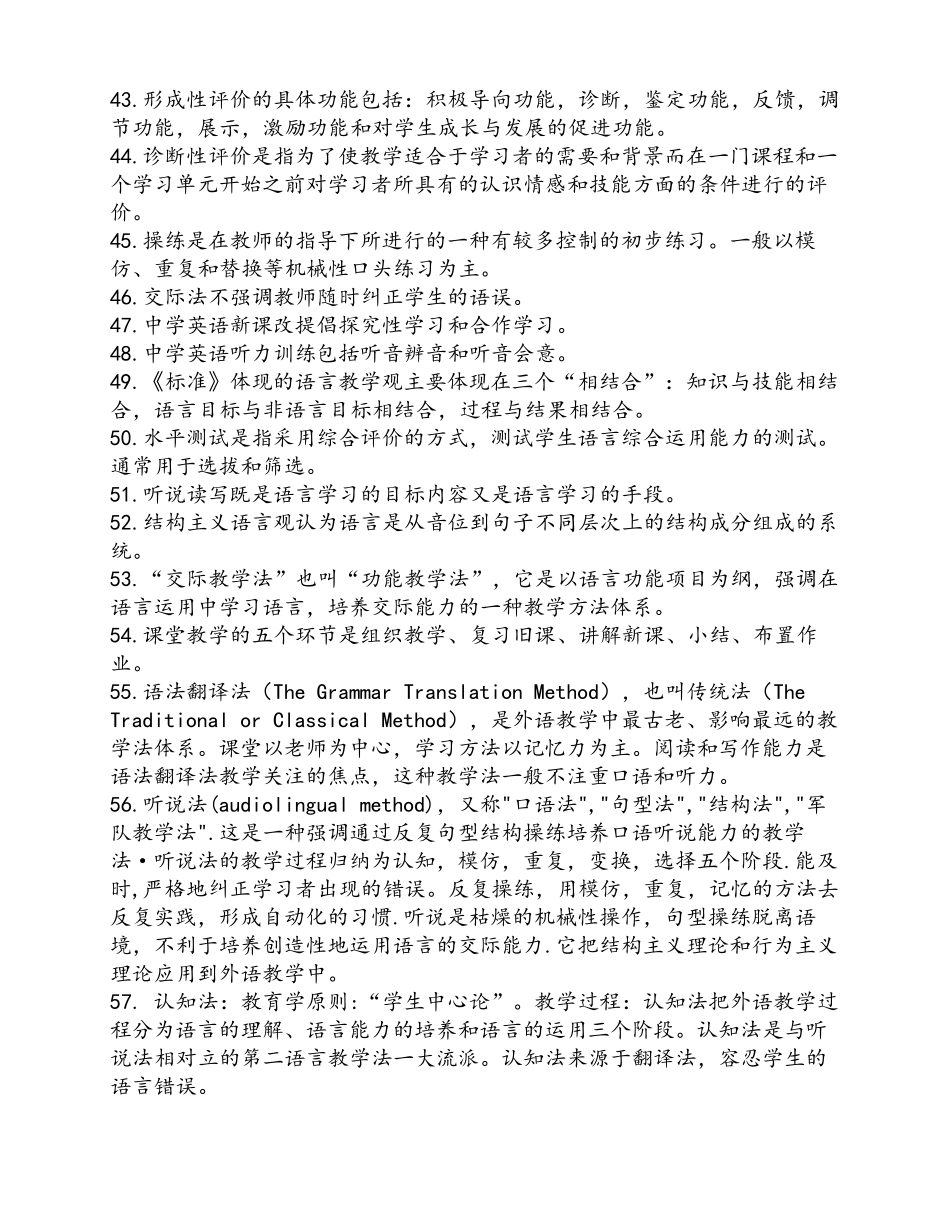 教师招考英语课程与教学理论知识点_第3页