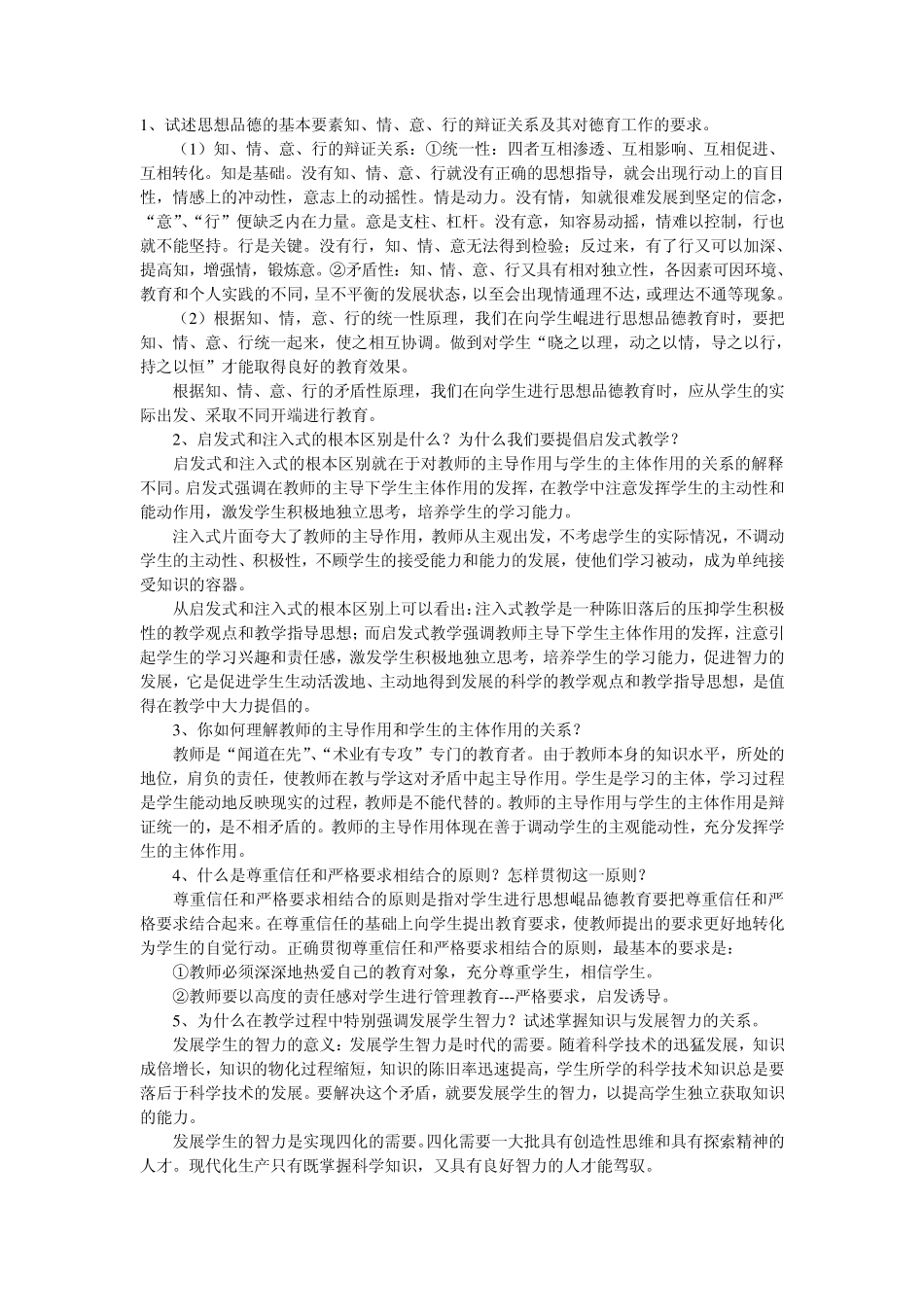 教师招考论述题_第1页