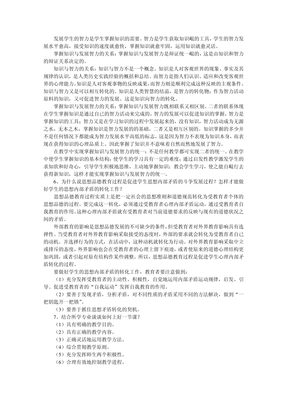 教师招考论述题_第2页