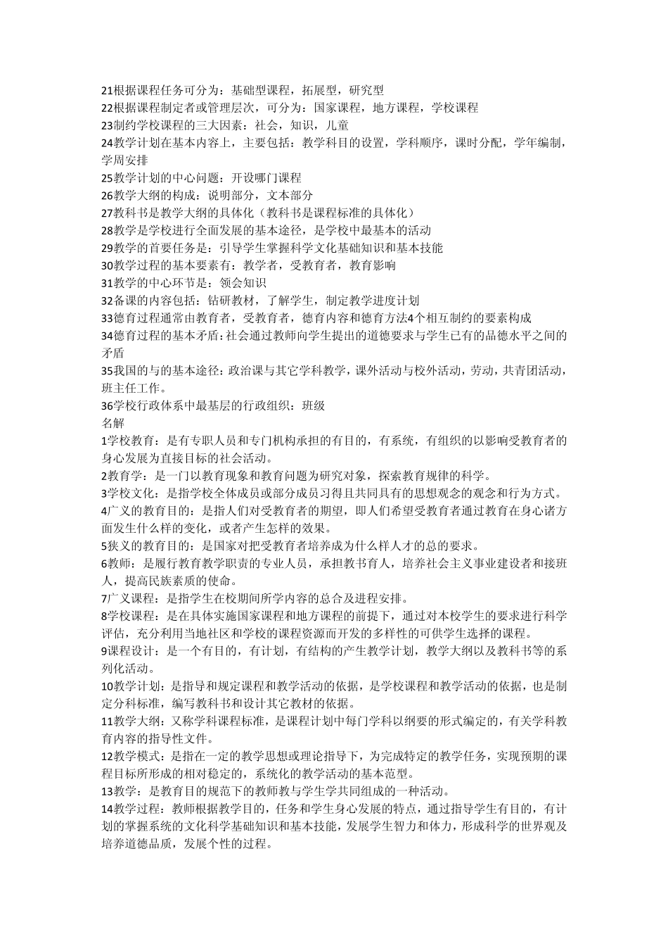 教师招考资料教育学心理学(课程视频)_第2页