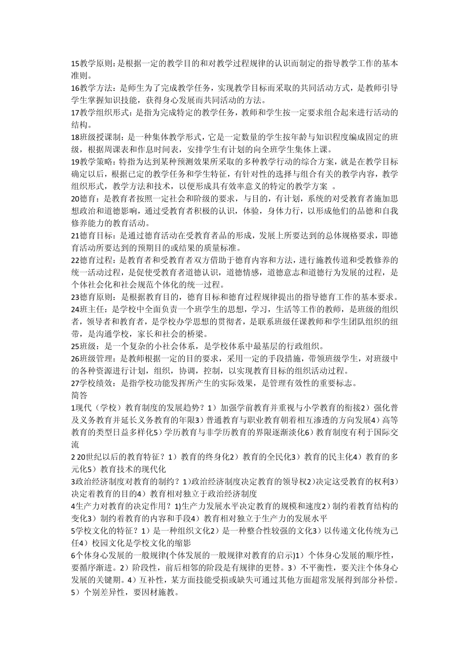 教师招考资料教育学心理学(课程视频)_第3页