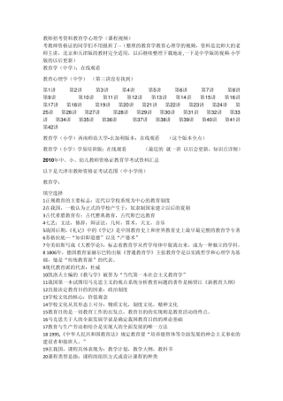 教师招考资料教育学心理学(课程视频)