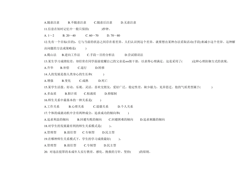 教师招考通识考试题_第2页