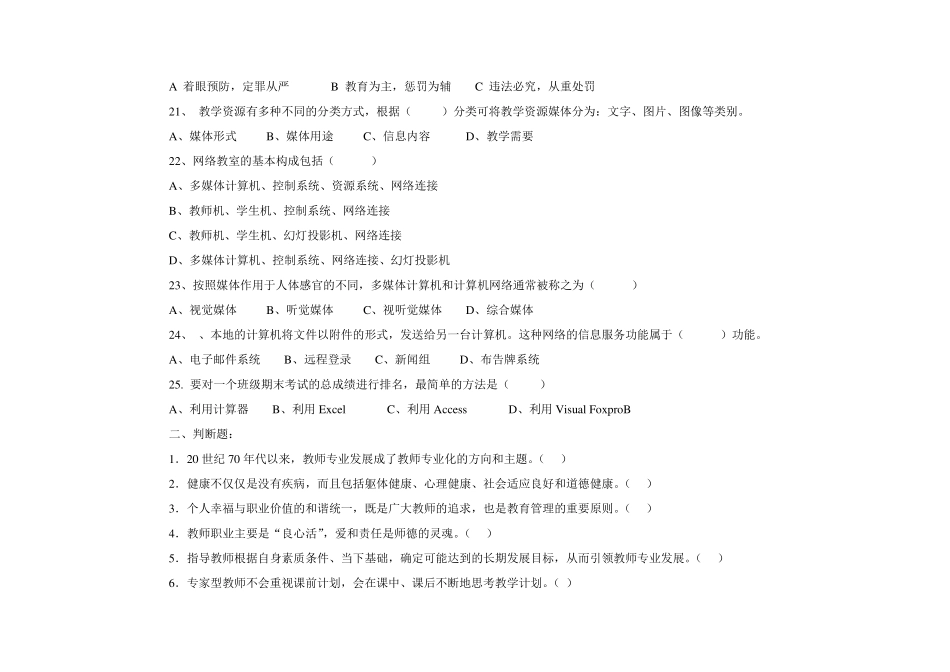 教师招考通识考试题_第3页