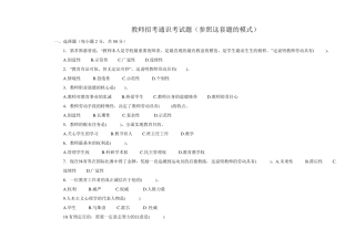 教师招考通识考试题
