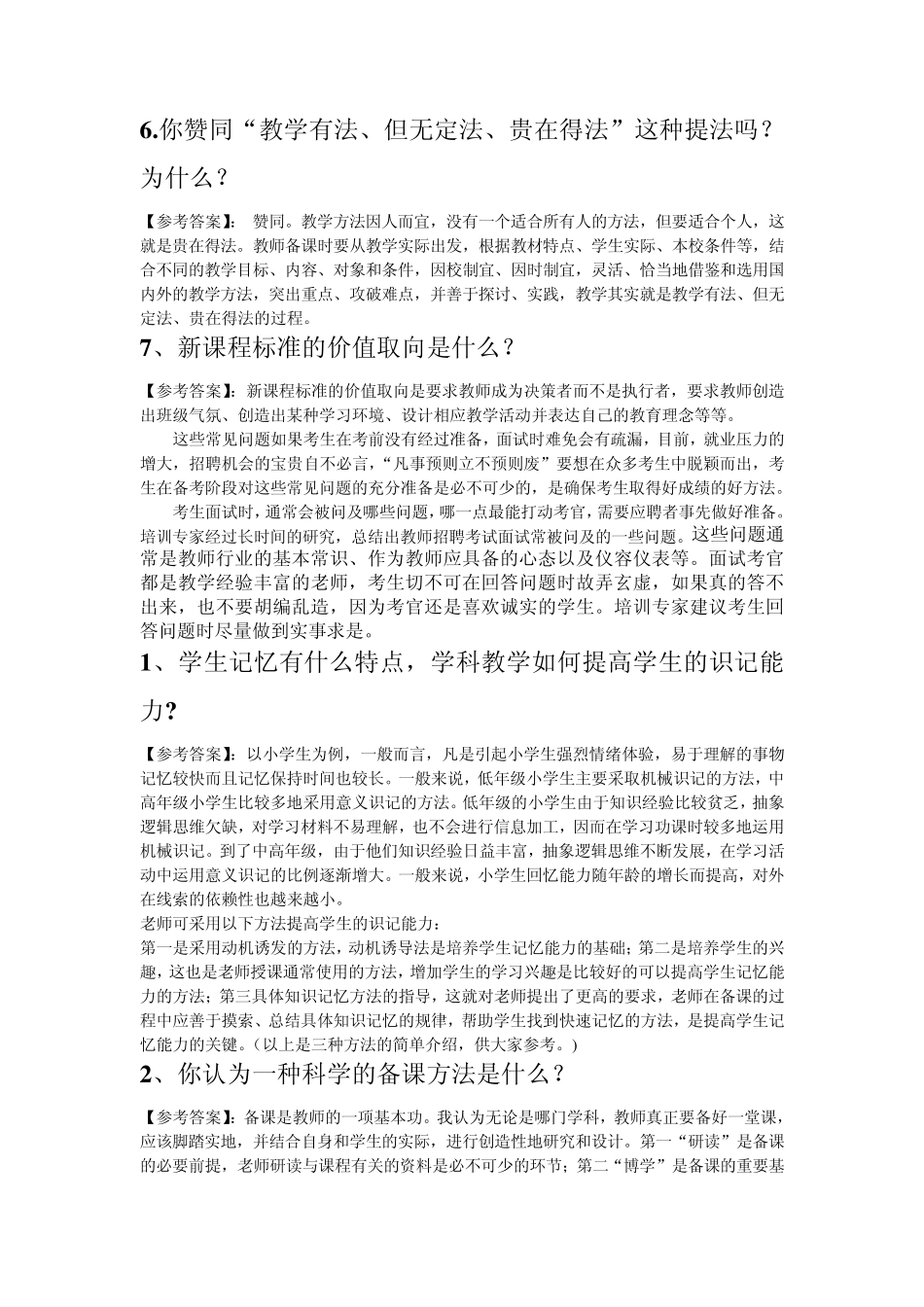 教师招考面试问题_第2页