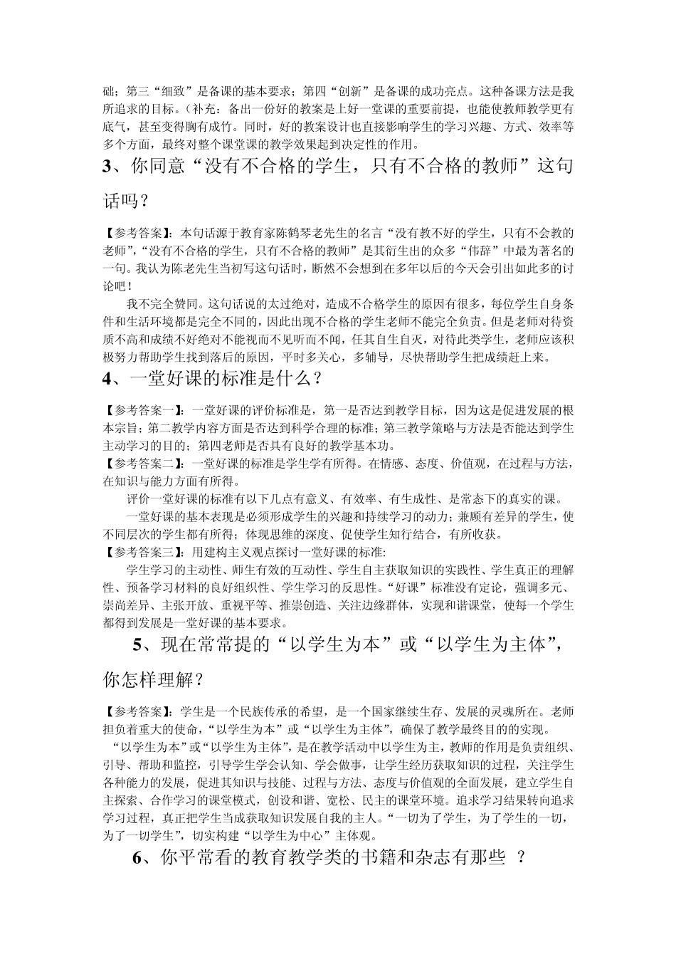 教师招考面试问题_第3页