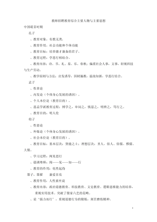 教师招聘两学主要人物及思想(超全版)