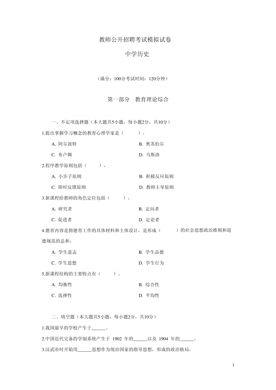 教师招聘中学历史_第1页