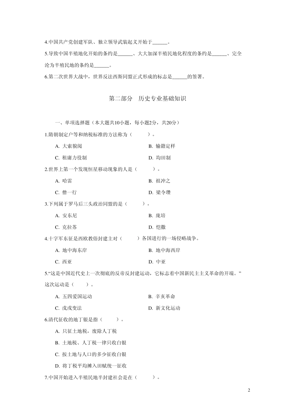 教师招聘中学历史_第2页