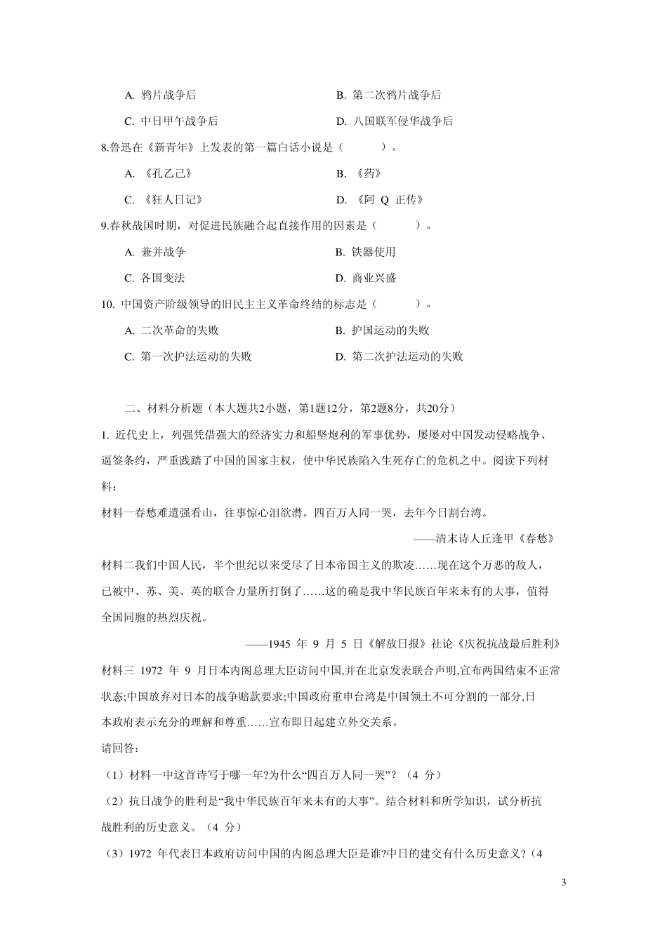教师招聘中学历史_第3页