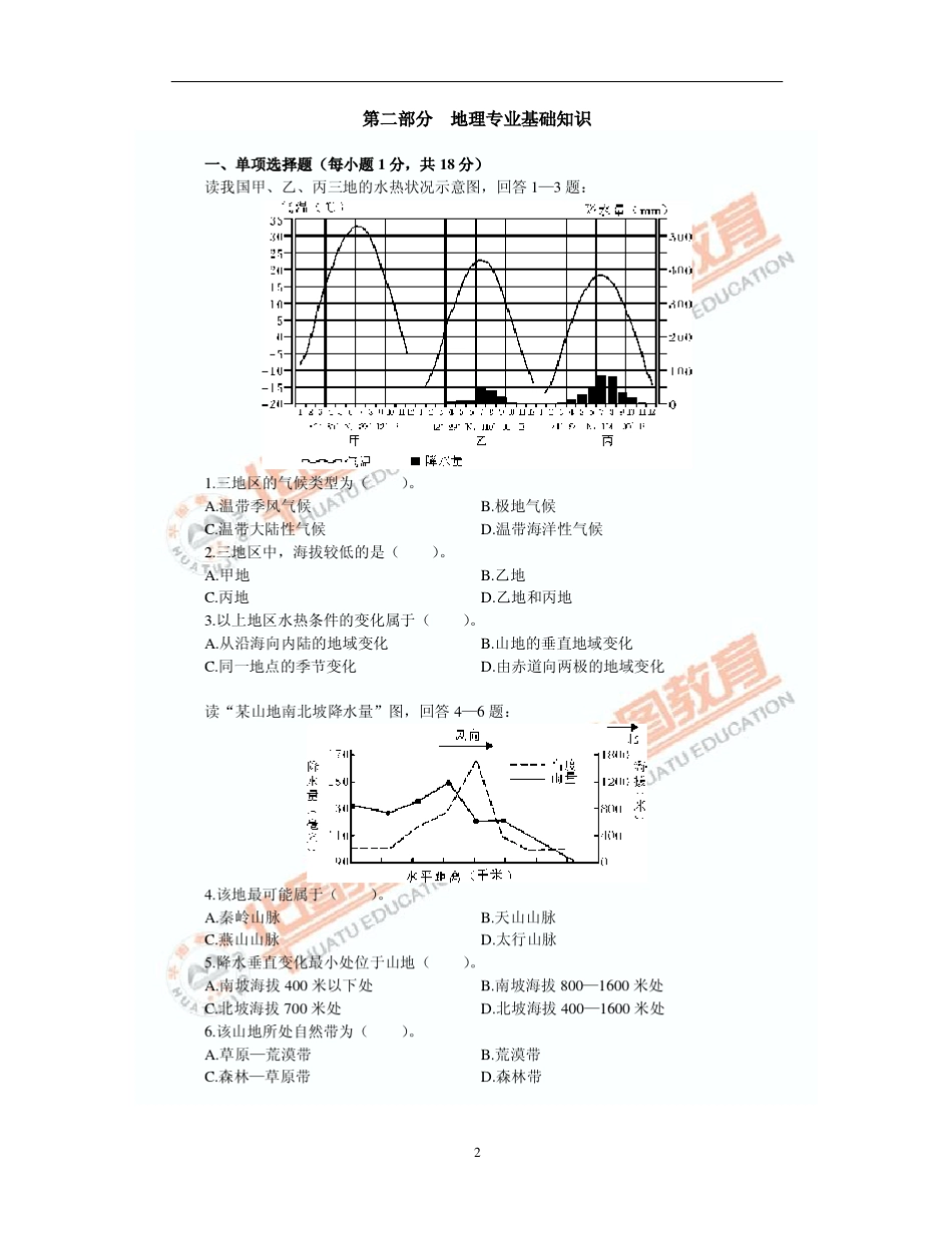 教师招聘中学地理考试试题_第2页